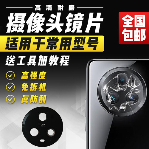 适用于华为魔术5Pro摄像头玻璃镜片Magic5Pro后照相机镜面镜头盖