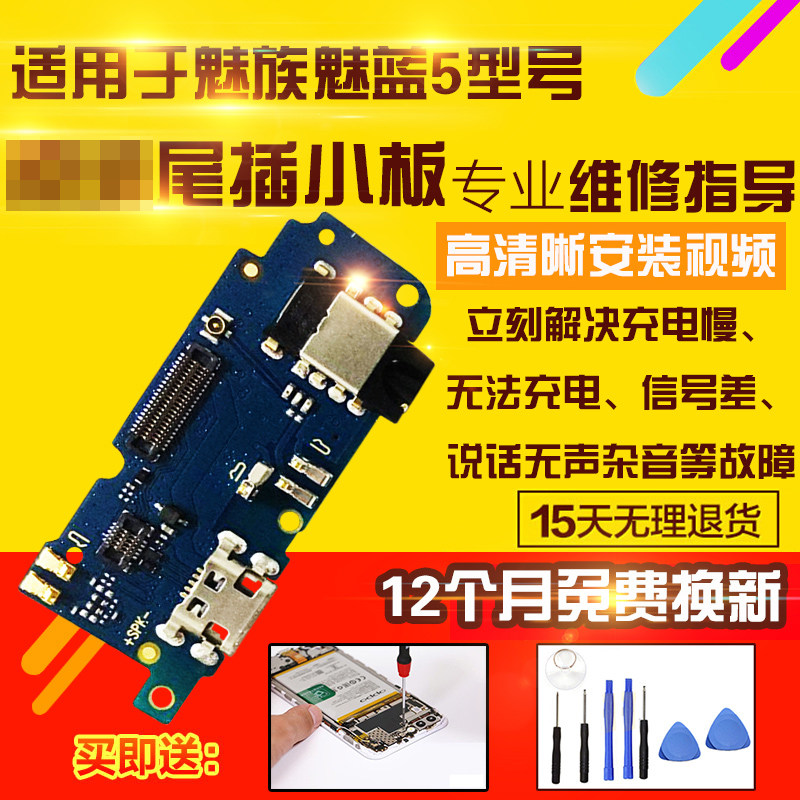 适用于魅族魅蓝5尾插小板 送话器麦克风耳机充电口小板主板排线