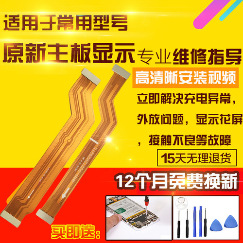 适用于VIVO S15Pro主板排线充电喇叭送话器小板液晶显示屏幕排线