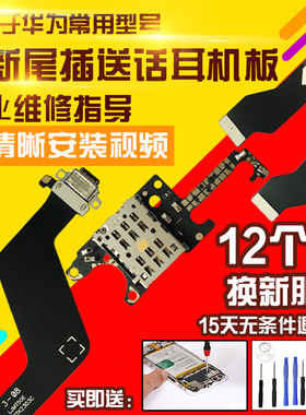 适用于华为Mate50E尾插排线MT50E送话器SIM卡座卡槽充电主板排线