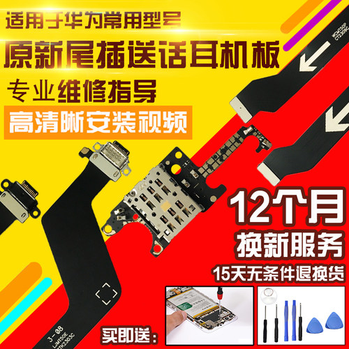 适用于华为Mate50E尾插排线MT50E送话器SIM卡座卡槽充电主板排线