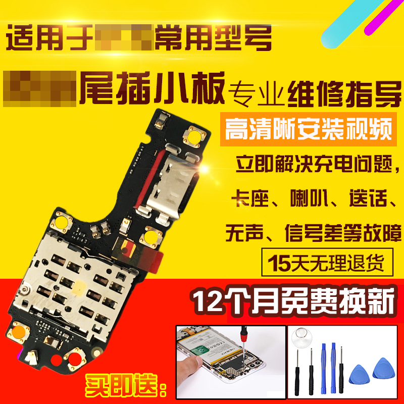 适用于华为智选50Pro尾插小板