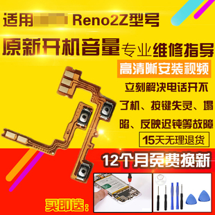 适用于OPPO Reno2Z开机音量排线侧键按键开关电源锁屏排线模块