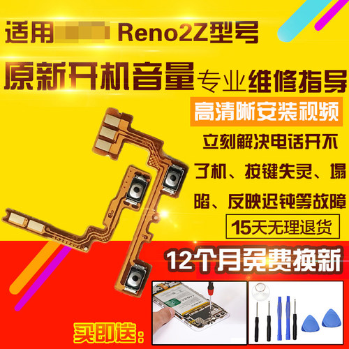 适用于OPPOReno2Z开机音量排线