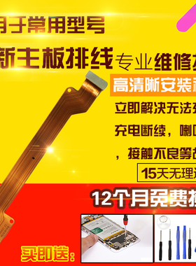 适用于VIVO Y93主板排线充电尾插送话器小板喇叭连接排线模块