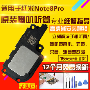 适用于红米Note8Pro喇叭总成NT8Pro外放扬声器振铃响铃模块听筒