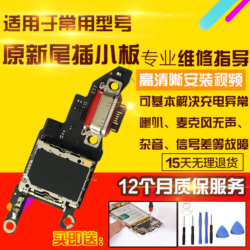 适用于红米Turbo5尾插小板充电送话器耳机孔小板排线模块总成