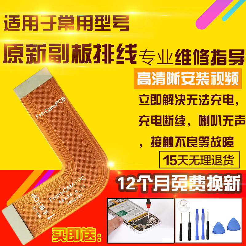 适用于华为荣耀平板X8Pro摄像头排线ELN-W09前置转接自拍照相头