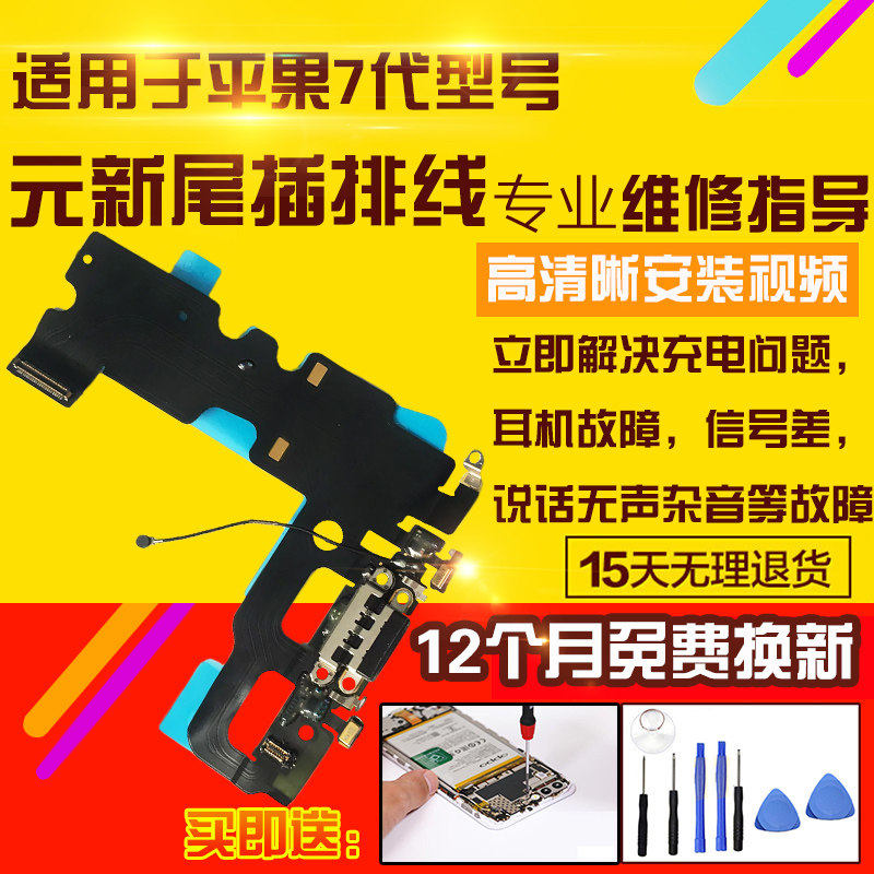 适用于苹果7尾插充电排线