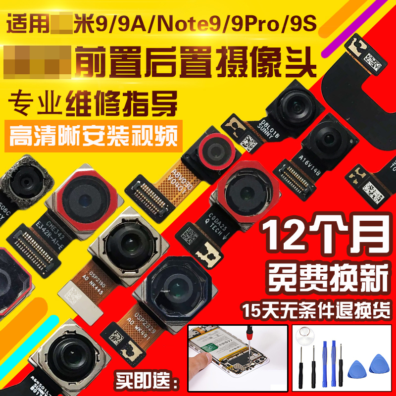 适用于红米Note9pro/9A摄像头9/note9S前置后置照相机照相头模块 3C数码配件 手机零部件 原图主图