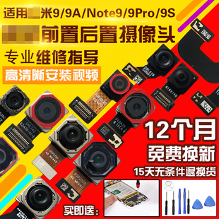 适用于红米Note9pro/9A摄像头9/note9S前置后置照相机照相头模块