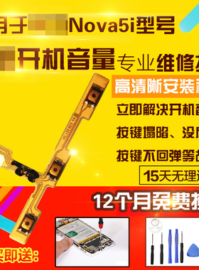 适用于华为Nova5i开机音量排线GLK-AL00侧键按键开关电源排线模块