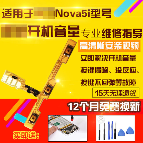 适用于华为Nova5i开机音量排线