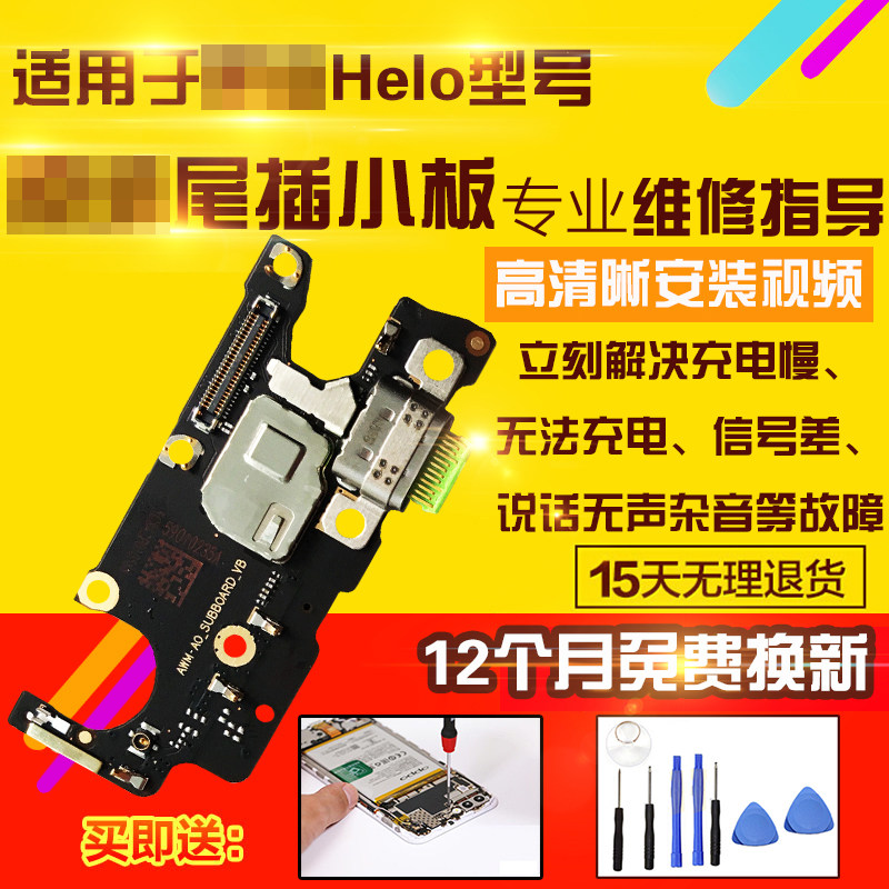 适用于小米黑鲨helo尾插小板