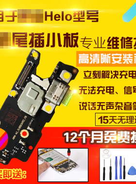 适用于小米黑鲨helo尾插小板