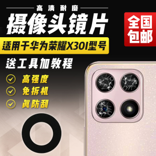 适用于华为荣耀X30i摄像头镜片TFY-AN00照相机相头玻璃镜头盖镜面