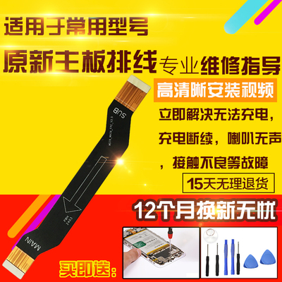 适用于华为畅享70主板排线TLAN19充电尾插送话小板喇叭排线