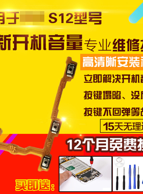 适用于VIVO S12开机音量排线侧键按键开关电源锁屏排线