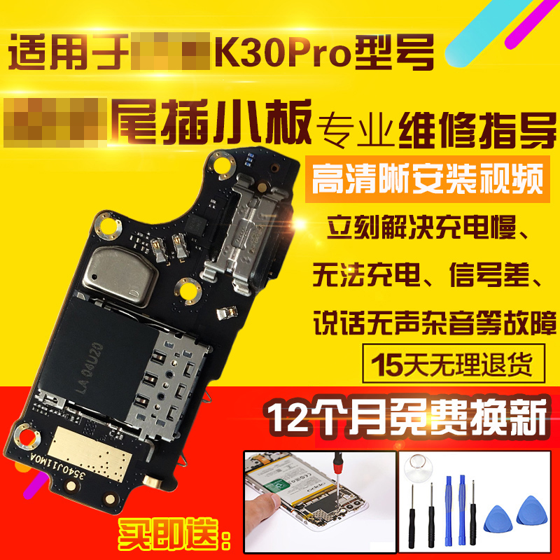 适用于红米K30Pro至尊Ultra尾插小板充电送话耳机小板显示排线