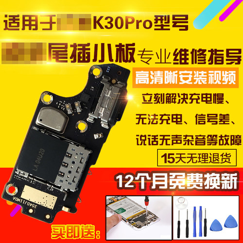 适用于红米K30Pro至尊Ultra尾插小板充电送话耳机小板显示排线