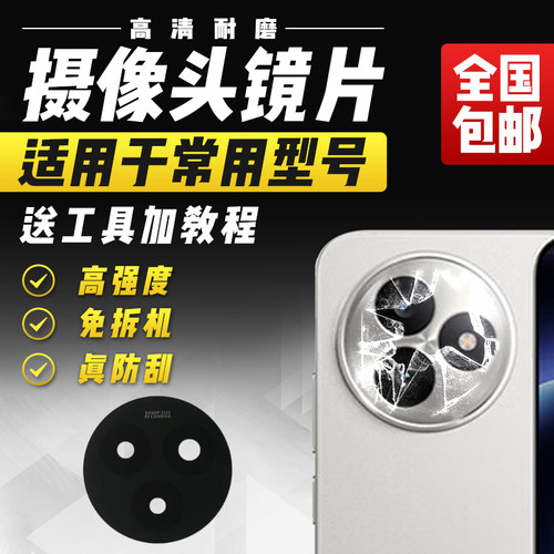 适用于红米K80Ultra摄像头镜片K80至尊后照相机照相头镜面镜头盖
