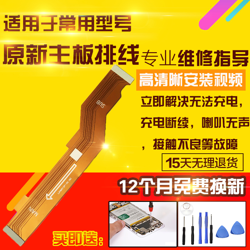 适用于红米Note12Pro主板排线充电尾插送话器小板喇叭连接排线