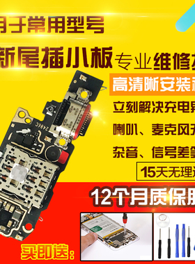 适用于VIVO X100Pro尾插小板卡座SIM卡槽充电送话器耳机小板模块