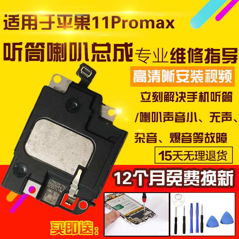 适用于苹果11Promax喇叭总成11PM外放扬声器听筒感光感应模块排线 - 实物图