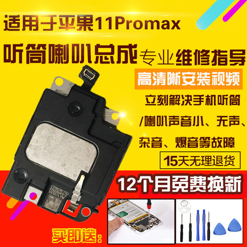 适用于苹果11Promax喇叭总成听筒