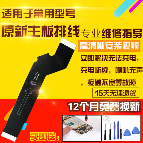 适用于小米8主板排线充电尾插送话器小板喇叭连接排线模块