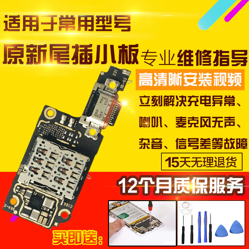 适用于VIVO IQOO13尾插小板卡座SIM卡槽充电送话器耳机小板模块