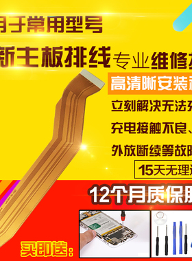 适用于VIVO Y400Pro主板排线充电送话小板喇叭液晶显示排线