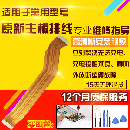 适用于VIVO Y400Pro主板排线充电送话小板喇叭液晶显示排线