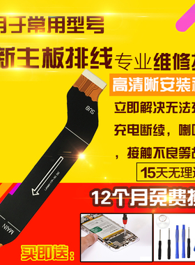 适用于红米Note11Tpro主板排线充电尾插送话器小板喇叭连接排线