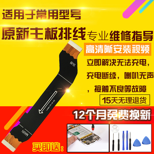 适用于红米Note12Tpro主板排线充电尾插送话器小板喇叭连接排线