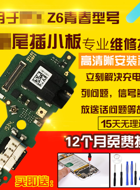 适用于联想z6青春lite尾插小板L38111送话充电USB口小板排线模块