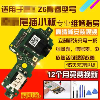适用于联想z6青春lite尾插小板