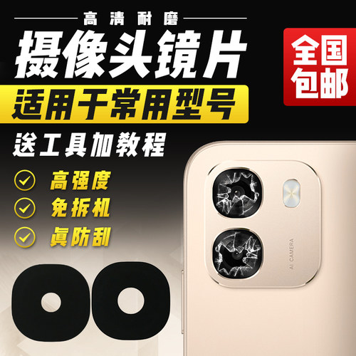 适用于OPPO A6K摄像头镜片后照相机照相头镜面镜头盖