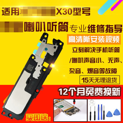 适用于华为荣耀X30喇叭总成听筒