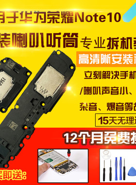 适用于华为荣耀Note10喇叭总成