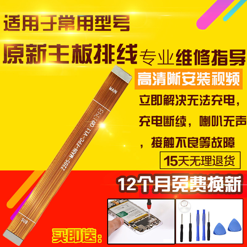 适用于魅蓝S6主板排线充电尾插送话器小板喇叭连接排线模块