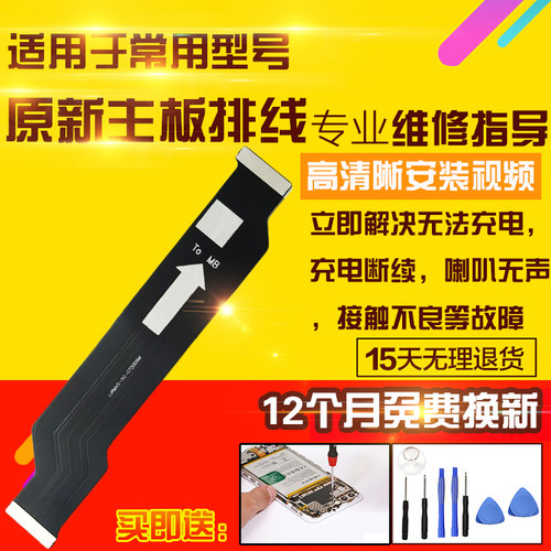 适用于RealmeV5主板排线真我V5充电尾插送话小板喇叭主板连接排线