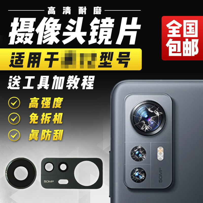 适用于小米平板5Pro摄像头镜片后置照相机相头玻璃镜头盖镜面12.4