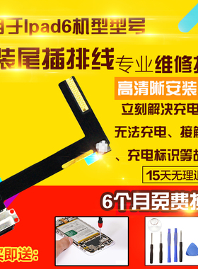 适用于ipad6充电尾插排线Air2/A1566尾插A1567接口USB排线总成