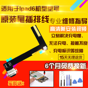 适用于ipad6充电尾插排线Air2/A1566尾插A1567接口USB排线总成