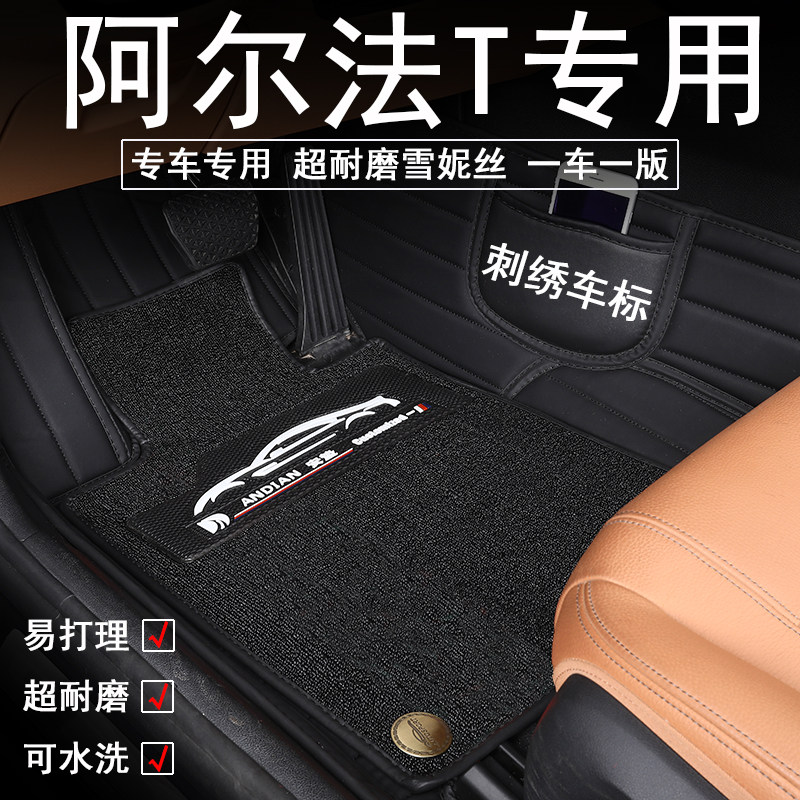 适用2021款极狐阿尔法T专用汽车脚垫耐磨雪妮丝仿羊绒地毯式定制怎么看?