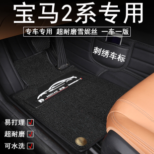 适用宝马2系225i M240i专用全包围仿羊绒雪妮丝汽车脚垫定制 220i