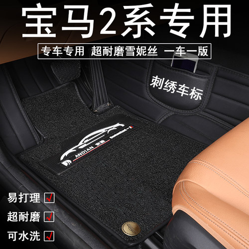 车蕴宝马2系仿羊绒地毯全包脚垫