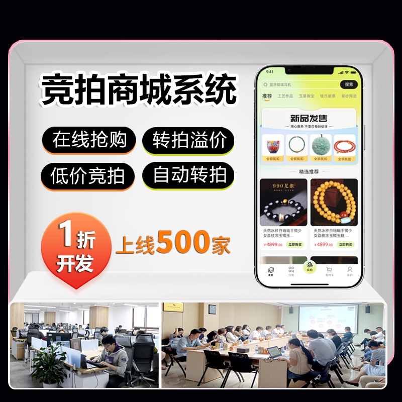 竞拍系统源码APP溢价商城小程序抢购寄卖转售拍卖H5网站开发搭建