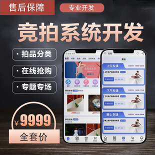 竞拍溢价系统玉石画室模式抢单拍卖寄售商城H5APP源码搭建直播